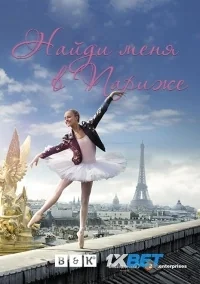 Сериал Найди меня в Париже/Find Me in Paris онлайн