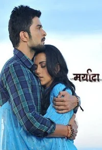 Сериал Доверие…но до каких пор?/Maryada…Lekin Kab Tak? онлайн