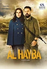 Сериал Ал Хайба/Al Hayba онлайн