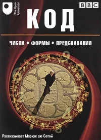 Сериал Код (2011)/The Code онлайн