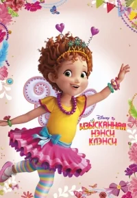 Сериал Изысканная Нэнси Клэнси/Fancy Nancy онлайн