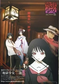 Сериал Адская девочка/Jigoku Shoujo  2 сезон онлайн