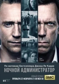 Сериал Ночной администратор/The Night Manager онлайн
