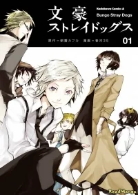 Сериал Великий из бродячих псов/Bungou Stray Dogs  1 сезон онлайн
