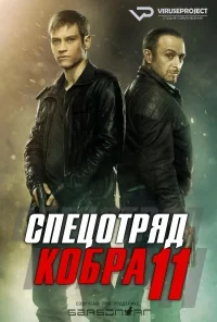 Сериал Спецотряд «Кобра»/Alarm für Cobra 11 — Die Autobahnpolizei  38 сезон онлайн
