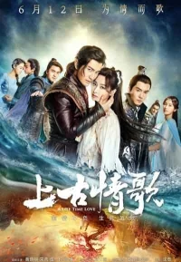 Сериал Обещание (Китай)/A Life Time Love онлайн