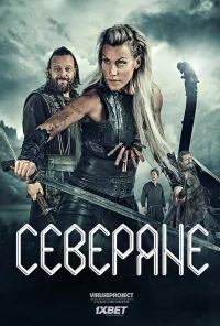 Сериал Северяне/Vikingane  2 сезон онлайн