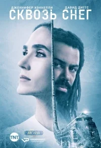 Сериал Сквозь снег/Snowpiercer  1 сезон онлайн