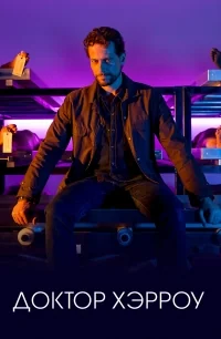 Сериал Харроу/Harrow  3 сезон онлайн