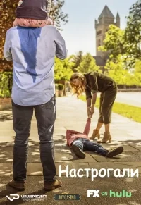 Сериал Настрогали/Breeders  1 сезон онлайн