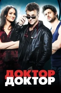 Сериал Доктор Доктор/Doctor Doctor  5 сезон онлайн