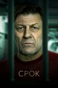 Сериал Срок/Time онлайн
