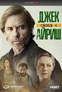 Сериал Джек Айриш/Jack Irish  5 сезон онлайн