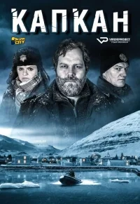 Сериал Ловушка (2015)/Trapped  3 сезон онлайн