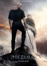 Сериал Ведьмак (2019)/The Witcher  2 сезон онлайн