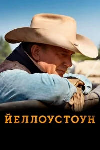 Сериал Йеллоустоун/Yellowstone  4 сезон онлайн