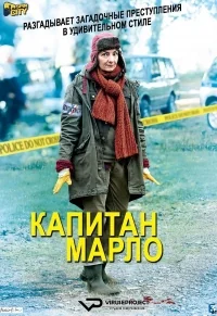 Сериал Капитан Марло/Capitaine Marleau  4 сезон онлайн