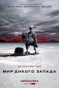 Сериал Мир Дикого запада/Westworld  2 сезон онлайн