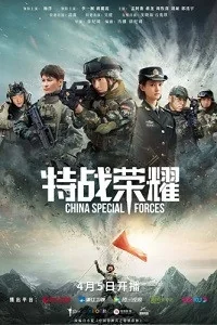 Сериал Слава спецназа/Glory of the Special Forces онлайн