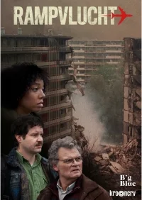 Сериал Катастрофа (2022)/Rampvlucht онлайн