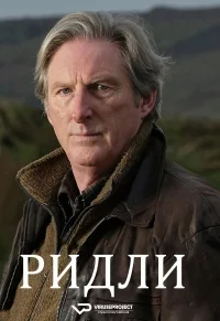 Сериал Ридли/Ridley онлайн