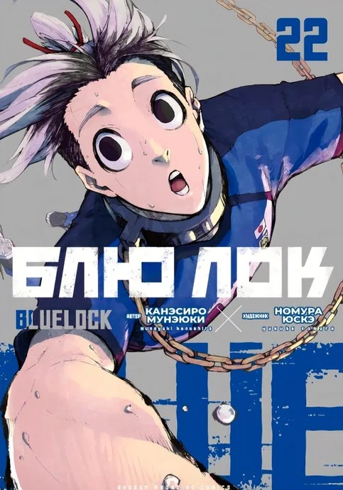 Сериал Синяя тюрьма: Блю Лок/Blue Lock онлайн