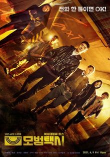 Сериал Таксист (2021)/Mobeomtaeksi  1 сезон онлайн