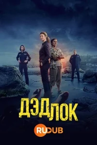 Сериал Дэдлок/Deadloch онлайн