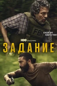 Сериал Задание/Task онлайн