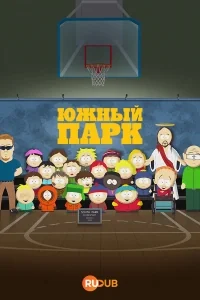 Сериал Южный Парк/South Park  28 сезон онлайн